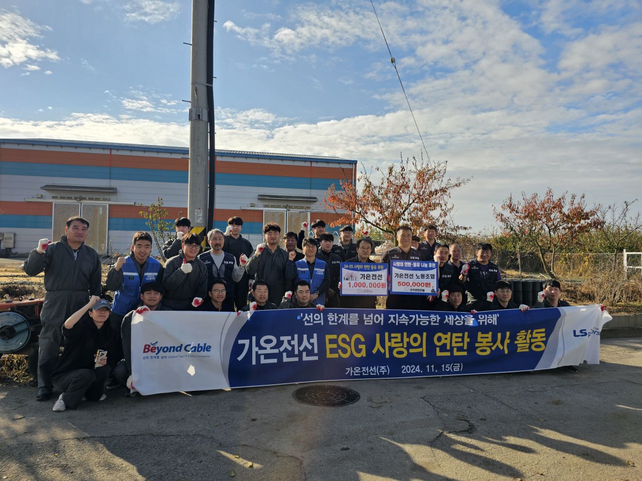 언론보도, 나눔이야기 : 전주연탄은행 - 가온전선 전주공장, 사랑의 연탄봉사활동